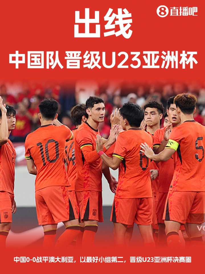 yl7703永利-今日趣图：打平即可出线，这次U22国足实现了！